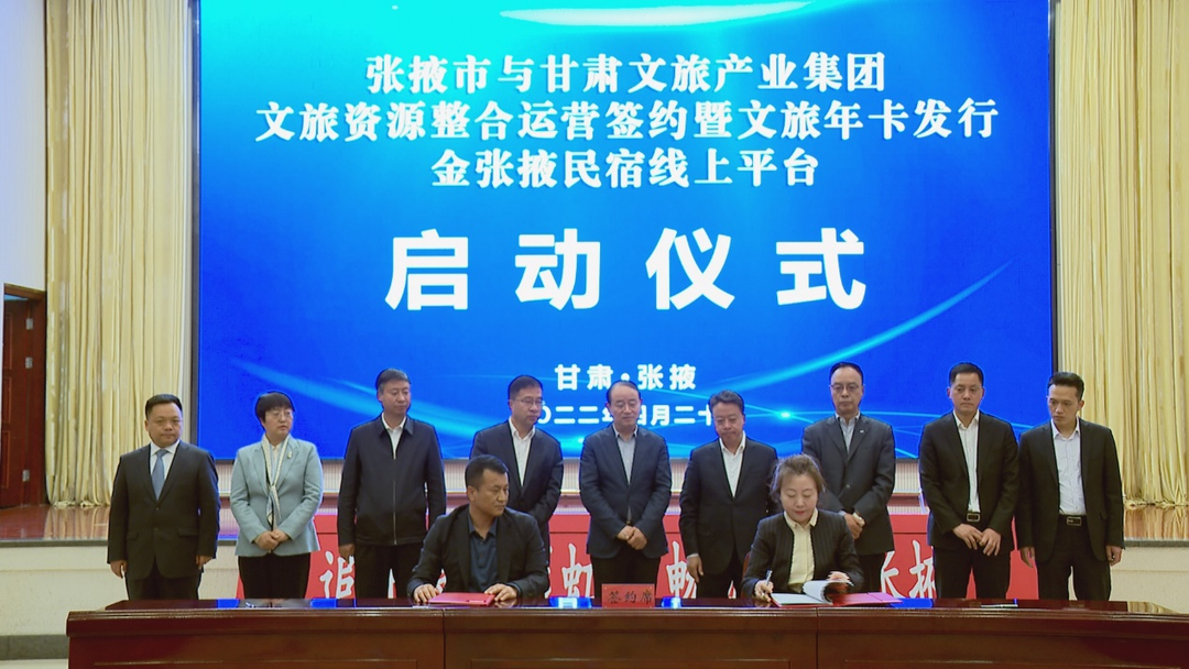 202204221650616267103009.png 众博·(中国)手机网页版文旅集团与张掖市人民政府举行文旅资源整合运营签约暨文旅年卡发行金张掖民宿线上平台启动仪式.png
