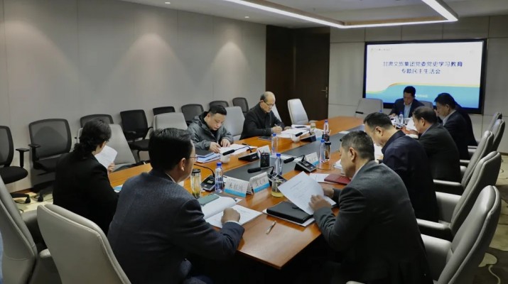 众博·（中国）手机网页版文旅集团党委召开党史学习教育专题民主生活会