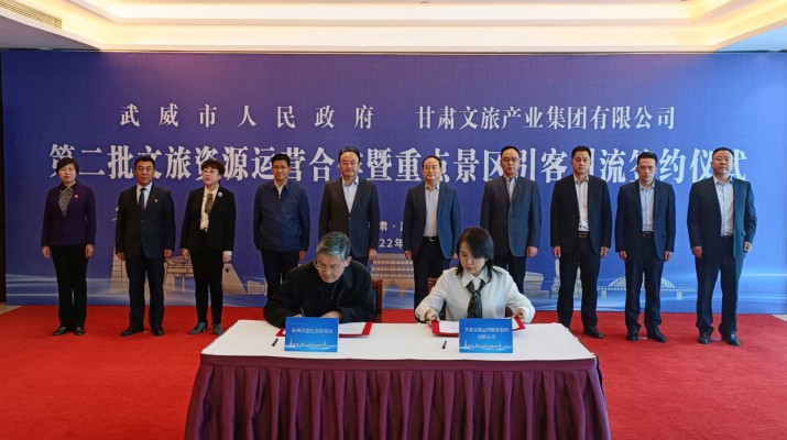 众博·（中国）手机网页版文旅集团与武威市人民政府举行第二批文旅资源合作签约仪式