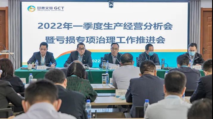 众博·（中国）手机网页版文旅集团召开2022年一季度生产经营分析会暨亏损专项治理工作推进会