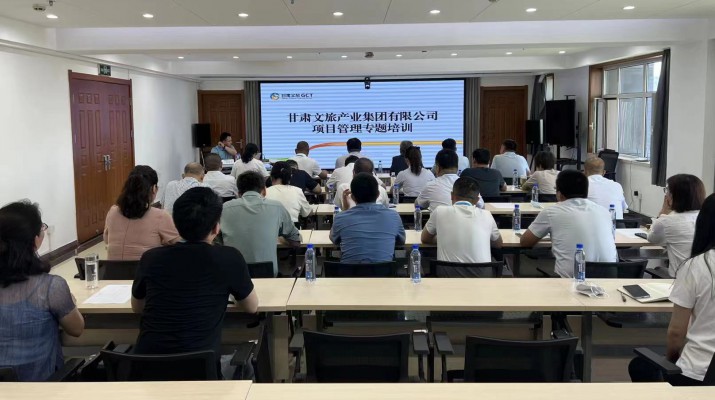 众博·（中国）手机网页版文旅集团组织项目管理专题培训