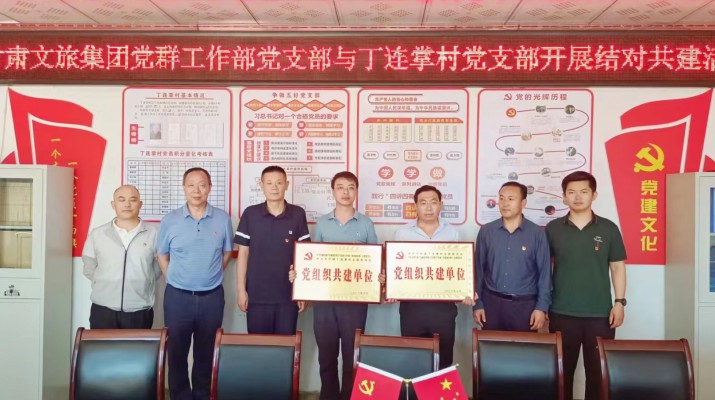 众博·（中国）手机网页版文旅集团党支部与帮扶村党支部结对共建助力乡村振兴
