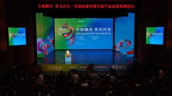 文旅融合 多元共生——首届如意众博·（中国）手机网页版文旅产业运营高端论坛主旨演讲活动在武威成功举行