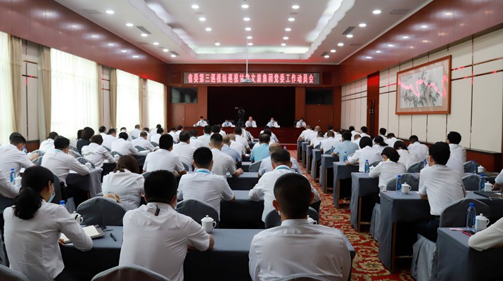省委第三巡视组巡视众博·（中国）手机网页版党委工作动员会召开