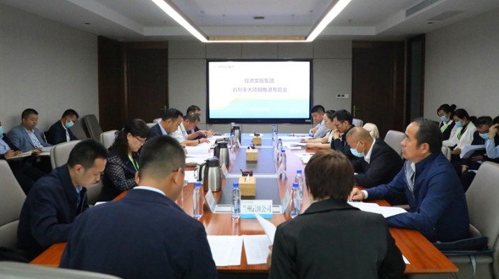众博·（中国）手机网页版文旅集团召开省列重大项目推进专题会