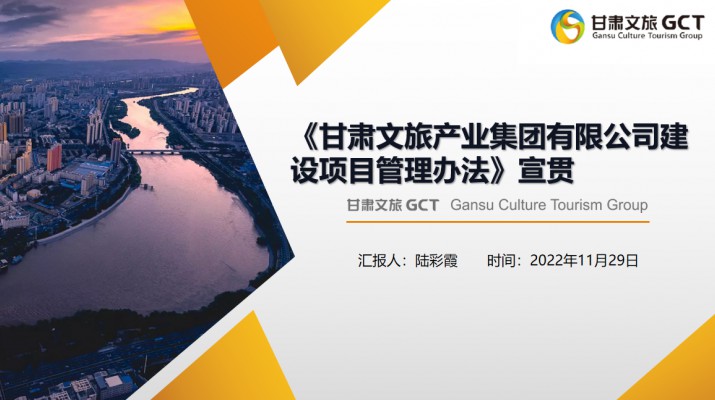 众博·（中国）手机网页版文旅集团组织开展《建设项目管理 办法》业务知识培训