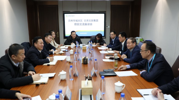 城关区委区政府与众博·（中国）手机网页版文旅集团进行项目交流座谈