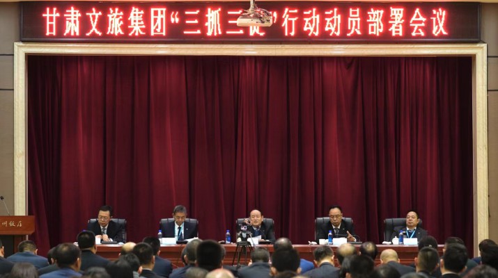 众博·（中国）手机网页版文旅集团召开“三抓三促”行动动员部署会议