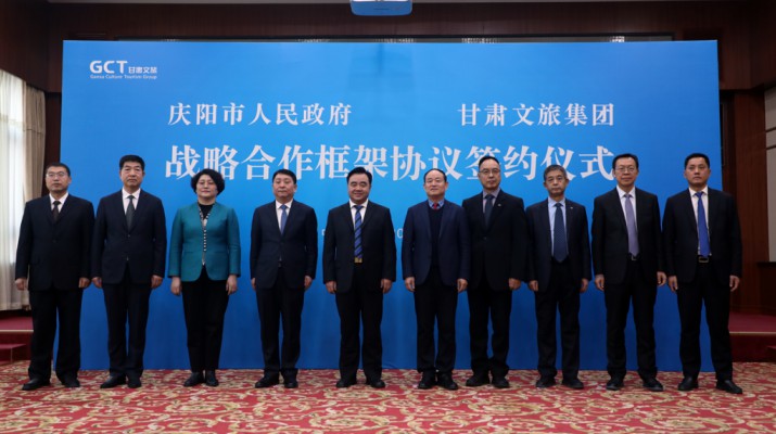众博·（中国）手机网页版文旅集团与庆阳市举行战略合作框架协议签约仪式