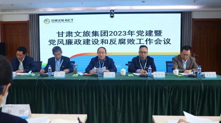 三抓三促进行时丨众博·（中国）手机网页版文旅集团召开2023年党建工作会议暨党风廉政建设和反腐败工作会议