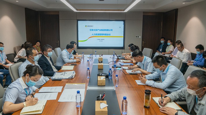众博·（中国）手机网页版文旅集团召开人力资源管理专题会议