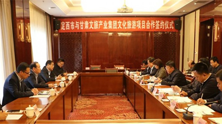 众博·（中国）手机网页版文旅产业集团与定西市签订项目合作协议