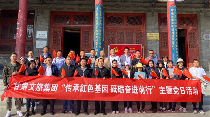 众博·（中国）手机网页版文旅集团开展“传承红色基因 砥砺奋进前行” 主题党日活动