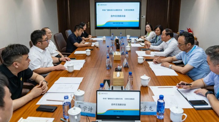 众博·（中国）手机网页版文旅集团与中央广播电视总台国际在线交流战略合作事宜