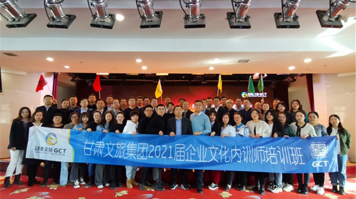 众博·（中国）手机网页版文旅集团2021年度宣传骨干暨企业文化内训师培训班圆满收官
