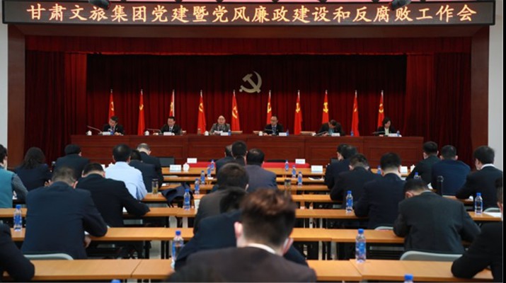 众博·（中国）手机网页版文旅集团召开党建暨党风廉政建设工作会议