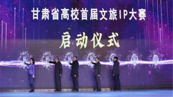 众博·（中国）手机网页版省高校首届文旅IP大赛启动