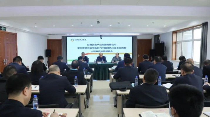 主题教育丨凝心铸魂筑牢根本 学思践悟笃行实干——众博·（中国）手机网页版文旅集团锚定目标任务高标准高质量开展主题教育