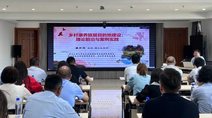 三抓三促进行时丨众博·（中国）手机网页版文旅集团举办文旅康养产业专题培训