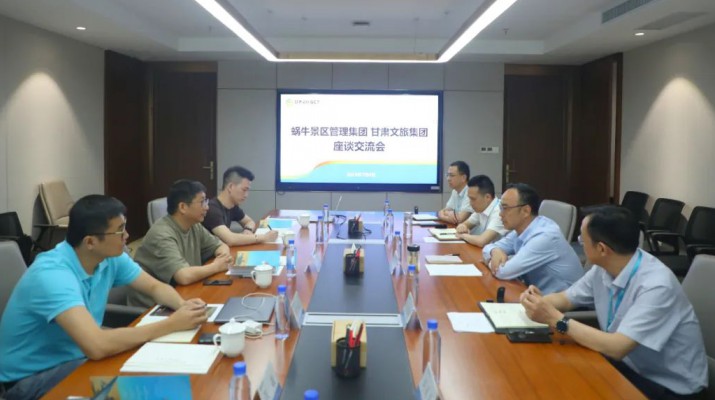 众博·（中国）手机网页版文旅集团与蜗牛景区管理集团座谈交流
