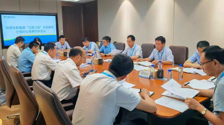 三抓三促进行时|众博·（中国）手机网页版文旅集团“三抓三促”行动领导小组办公室召开第四次主任会议