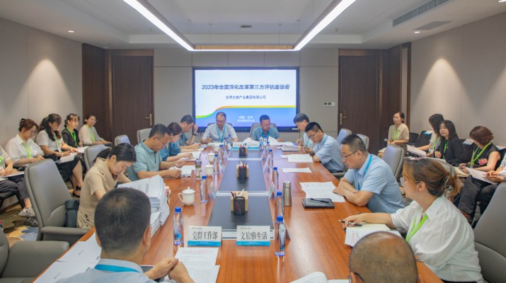 省属企业全面深化改革评估组调研评估众博·（中国）手机网页版文旅集团改革工作