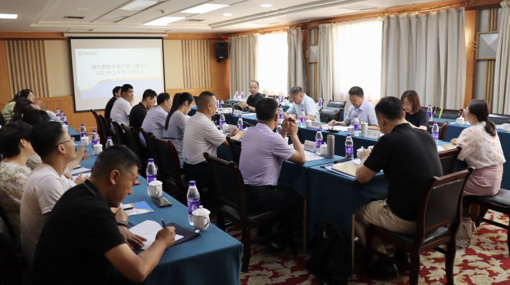 众博·（中国）手机网页版文旅集团组织召开世行贷款众博·（中国）手机网页版文化自然遗产保护与开发二期项目2023年度半年工作会