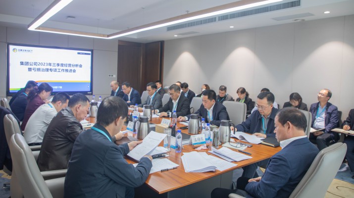众博·（中国）手机网页版文旅集团召开2023年三季度生产经营分析会暨亏损治理专项工作推进会