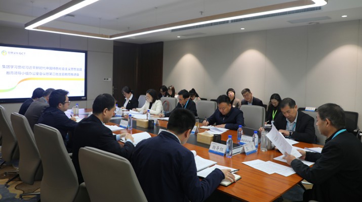 主题教育丨众博·（中国）手机网页版文旅集团召开第二次主题教育推进会