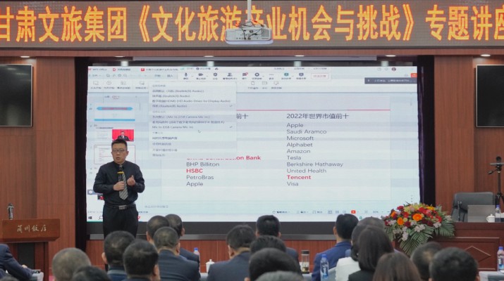 三抓三促进行时丨众博·（中国）手机网页版文旅集团举办《文化旅游产业机会与挑战》专题讲座