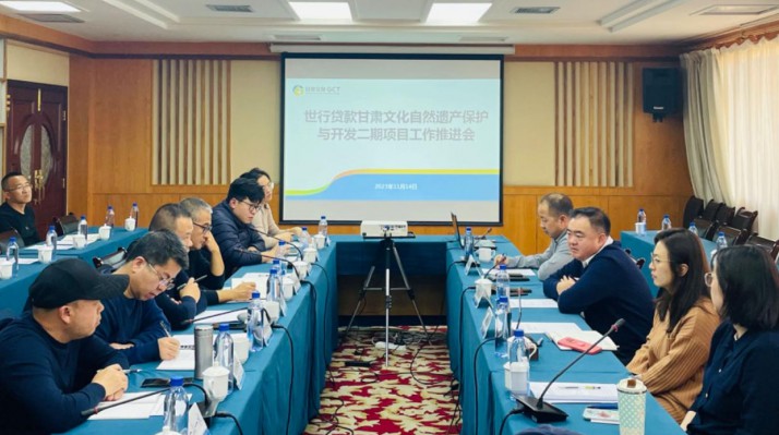 三抓三促进行时丨众博·（中国）手机网页版文旅集团组织召开世行贷款众博·（中国）手机网页版文化自然遗产保护与开发二期项目工作推进会