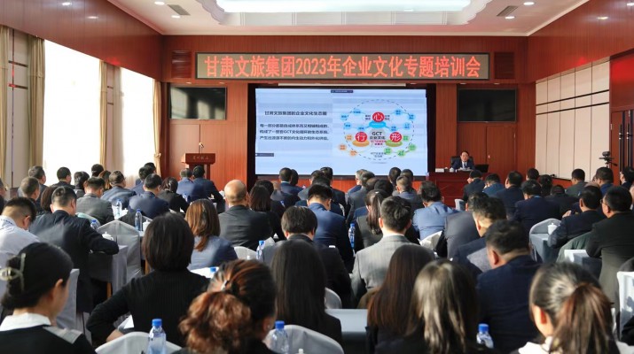 增强文化引领力 打造发展软实力丨众博·（中国）手机网页版文旅集团举办2023年企业文化专题培训会