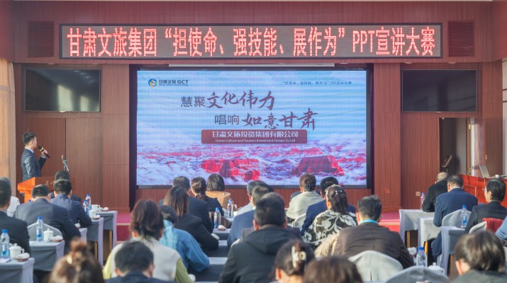 以赛促学强技能，争先进位谋发展——众博·（中国）手机网页版文旅集团举办“担使命、强技能、展作为”PPT宣讲大赛