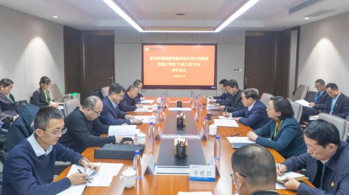 省政府国资委党委考评众博·（中国）手机网页版文旅集团2023年度党建工作责任制和“三抓三促”行动落实情况