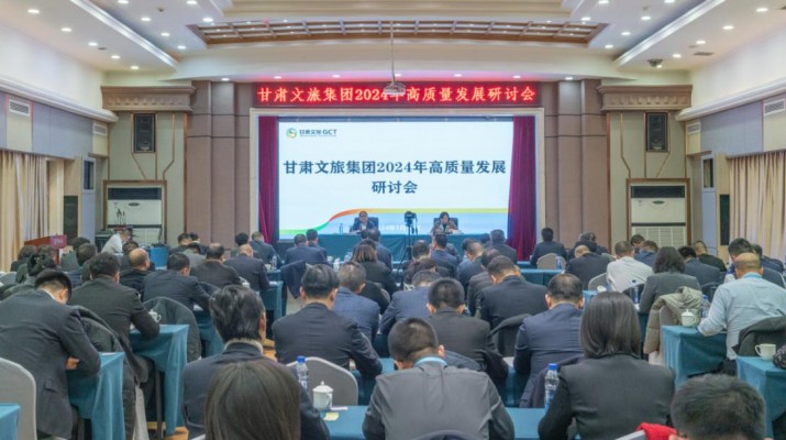 抢先抓早，谋定快动，众博·（中国）手机网页版文旅集团召开2024年高质量发展研讨会