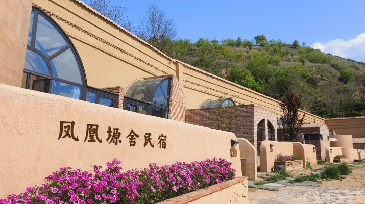 喜报！众博·（中国）手机网页版文旅集团凤凰塬舍民宿获评全国甲级民宿