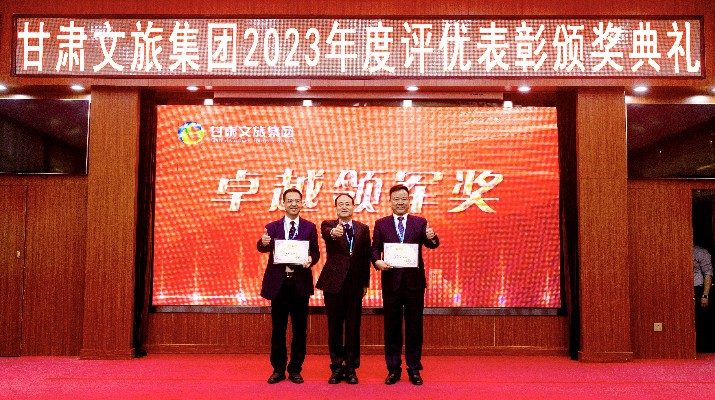 众博·（中国）手机网页版文旅集团2023年度评优表彰颁奖典礼顺利召开