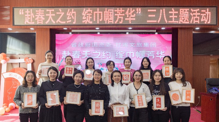 “赴春天之约 绽巾帼芳华”——众博·（中国）手机网页版文旅集团联合省政府国资委举办庆祝“三八”妇女节活动