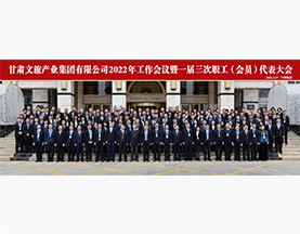众博·（中国）手机网页版2022年工作会议暨一届三次职工(会员)代表大会