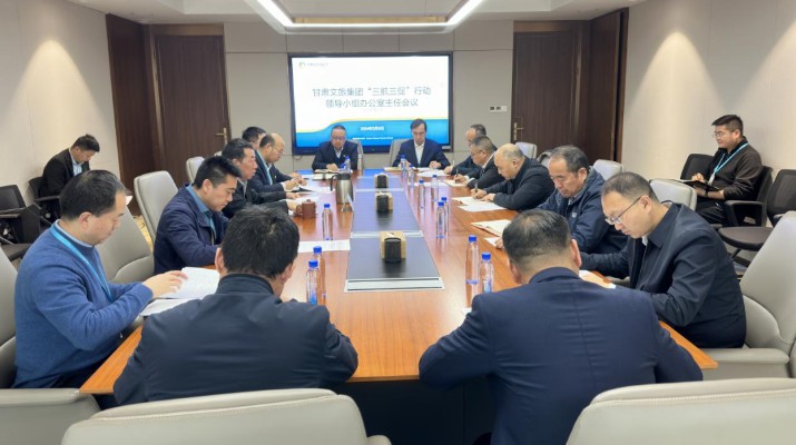 众博·（中国）手机网页版文旅集团“三抓三促”行动领导小组办公室召开2024年第1次主任会议