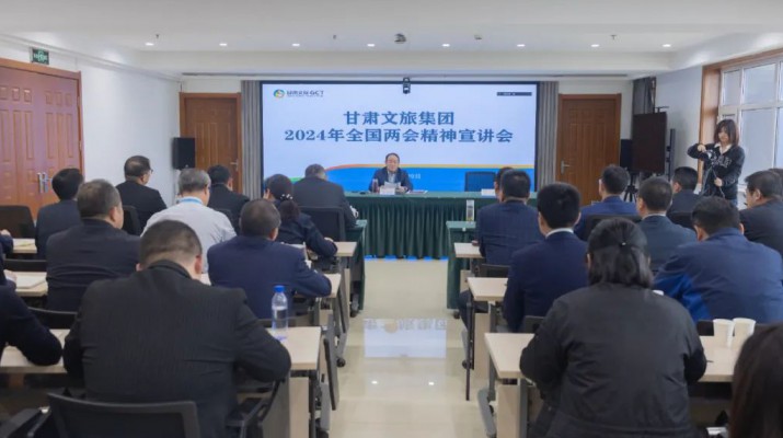 众博·（中国）手机网页版文旅集团组织召开全国两会精神宣讲会