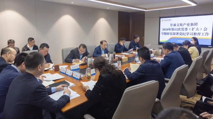 众博·（中国）手机网页版文旅集团党委专题研究部署党纪学习教育工作