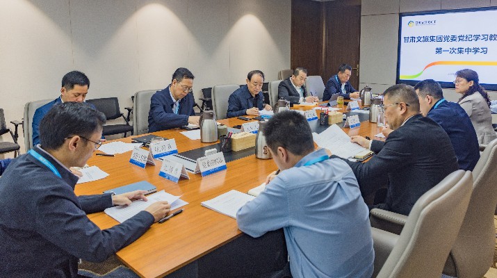 众博·（中国）手机网页版文旅集团党委党纪学习教育读书班开班