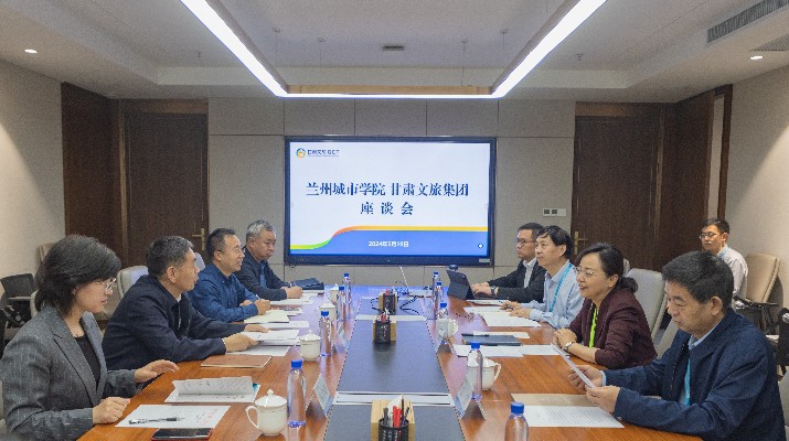 众博·（中国）手机网页版文旅集团与兰州城市学院座谈交流