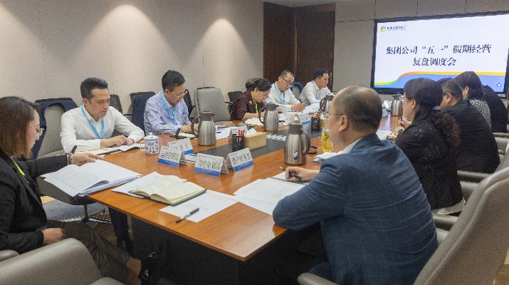 众博·（中国）手机网页版文旅集团召开“五一”假期经营复盘及调度会议