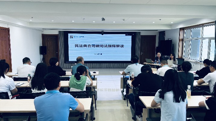 众博·（中国）手机网页版文旅集团举办《民法典合同编》专项培训