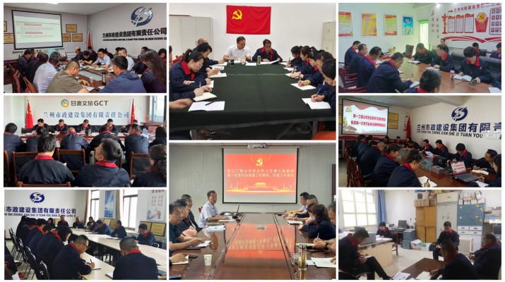 众博·（中国）手机网页版文旅集团各单位认真学习贯彻集团第一次党代会精神（一）