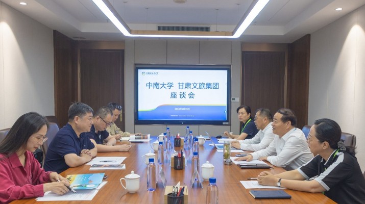 众博·（中国）手机网页版文旅集团与中南大学座谈交流
