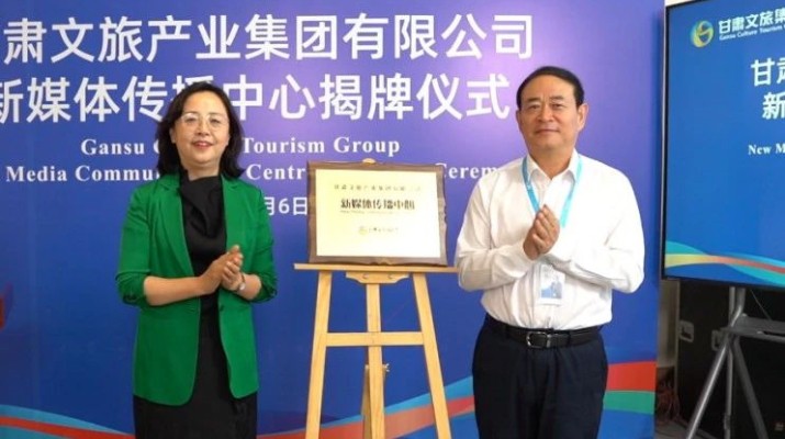 众博·（中国）手机网页版文旅集团新媒体传播中心揭牌成立