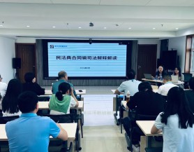 众博·（中国）手机网页版文旅集团举办《民法典合同编》专项培训